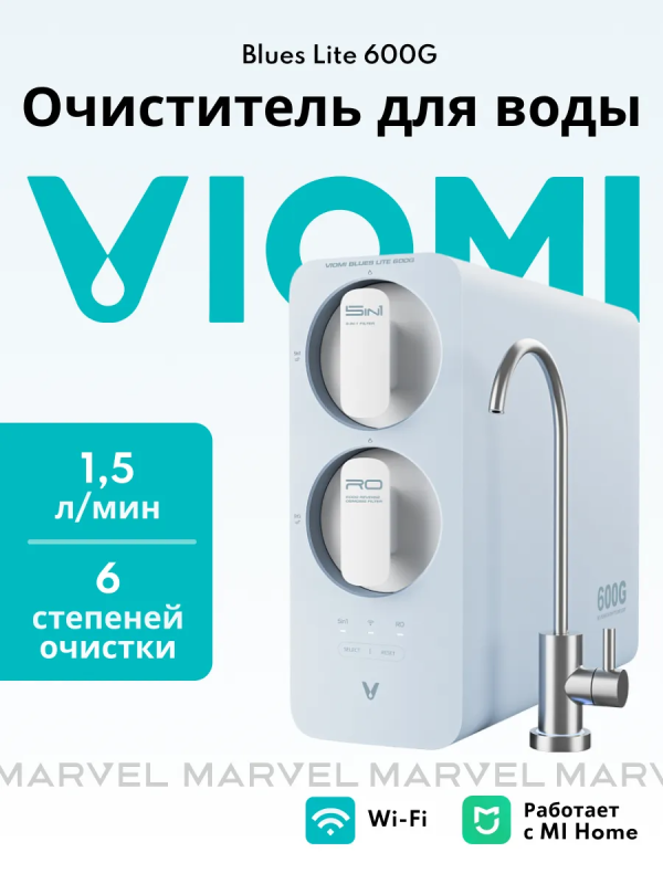 Купить Фильтр для воды Фильтр Viomi Очиститель для воды Viomi MR662-A